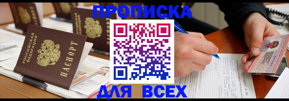 временная регистрация купить в Коряжме